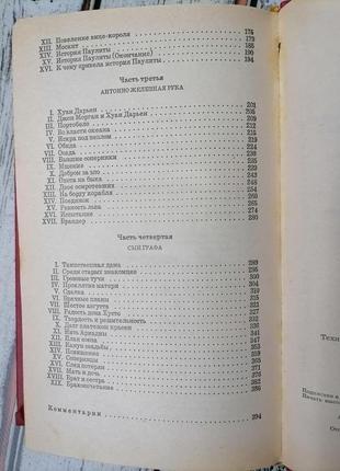 Книга "пірати мексиканської затоки"9 фото