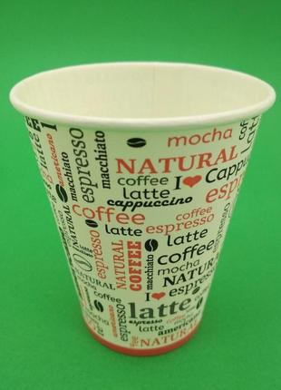 Одноразовые бумажные стаканы с рисунком 250мл "coffee natural" (fc), 50 шт/пач