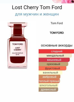 Хит! 1 мл 🍒 lost cherry вишня tom ford 🍒 затест распив отливант парфюмированная вода духи унисекс4 фото