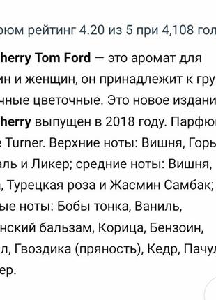 Хит! 1 мл 🍒 lost cherry вишня tom ford 🍒 затест распив отливант парфюмированная вода духи унисекс5 фото