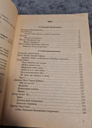 Зарубіжна література 9 клас (посібник - хрестоматія)2 фото