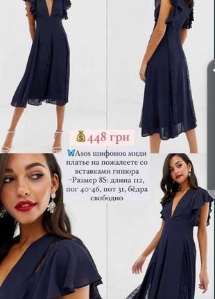 Шифонове плаття asos