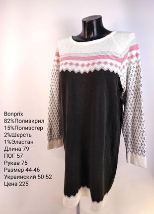Платье вязаное женское 50 52 bonprix