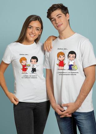 Парные футболки для двоих с принтом лав из, футболки love is..., прикольные парные футболки для пары