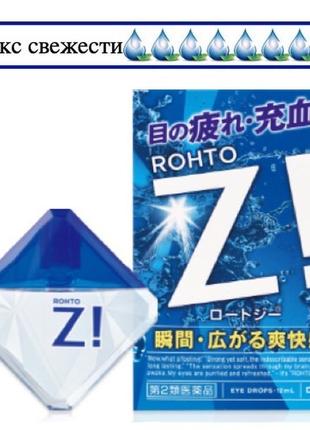 Японские глазные капли от усталости rohto z eye drops 12ml