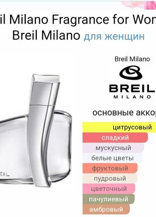 Breil milano fragrance for woman edt 50ml раритет3 фото