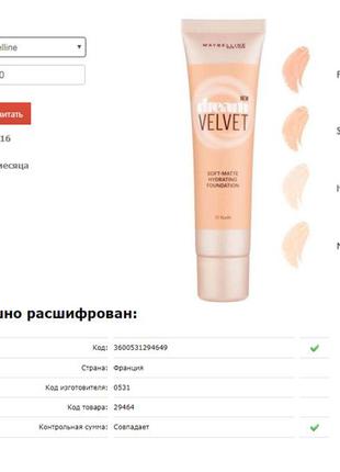 Maybelline dream velvet тональна основа 21 нюд5 фото