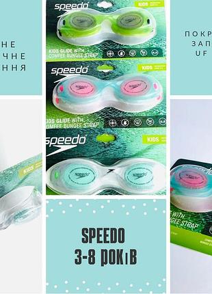 Окуляри дитячі для плавання speedo, з сша оригінал.