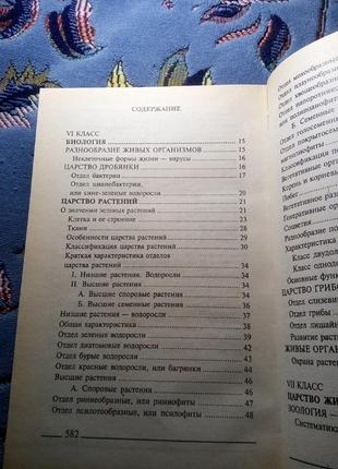 Д. к. богданова "довідник школяра і студента .біологія4 фото