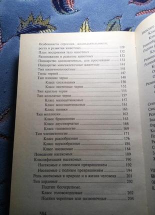 Д. к. богданова "довідник школяра і студента .біологія6 фото