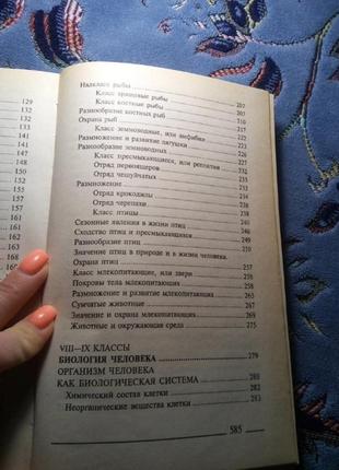 Д. к. богданова "довідник школяра і студента .біологія7 фото