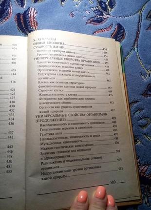 Д.к.богданова "справочник школьника и студента .биология9 фото