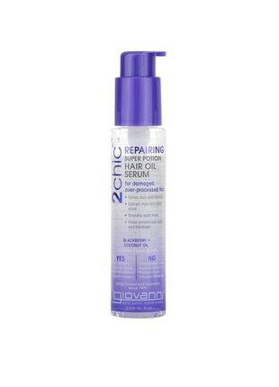 2chic, super potion, восстанавливающее масло-сыворотка для волос, ежевика и кокосовое масло, 81 мл