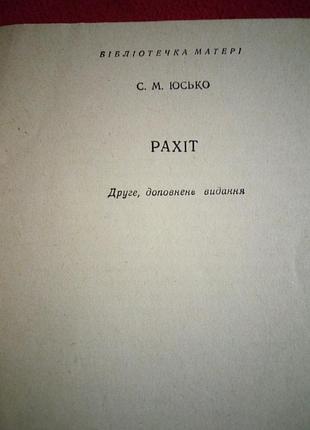 Юсько.рахит. 1983г 2