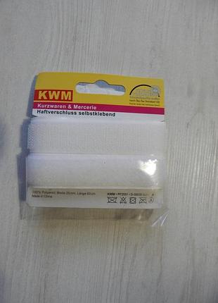 Текстильная застёжка - липучка 20мм*60см kwm белая