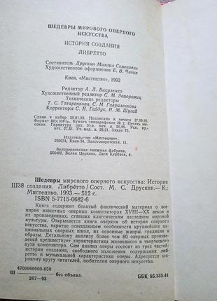 Абрамовський "шедеври світового оперного мистецтва"5 фото