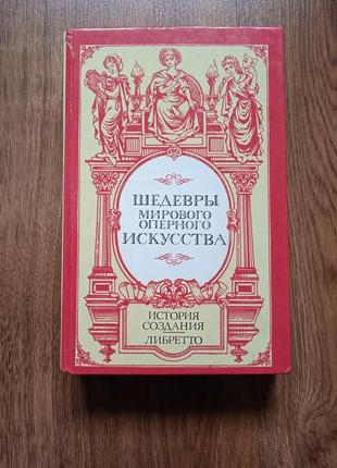 Абрамовский "шедевры мирового оперного искуства"