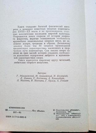 Абрамовський "шедеври світового оперного мистецтва"2 фото