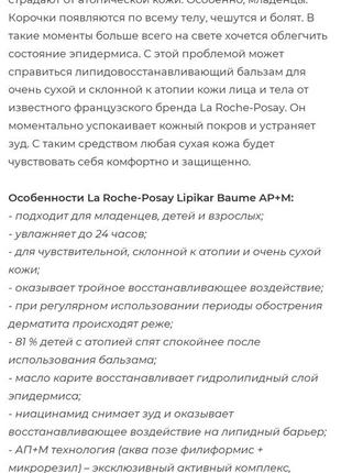 Увлажняющий бальзам для очень сухой кожи
la roche lipikar baume ap+m, крем, лосьен, молочко, флюид
, масло, крем для рук2 фото