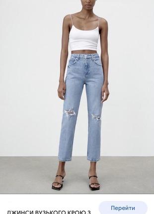 Джинси штани zara нові колекції рвані труби прямі сигарети