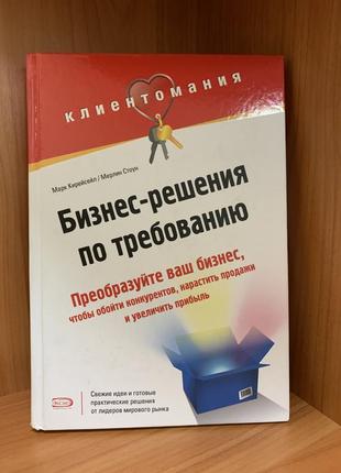 Книга бизнес решения 342 стр
