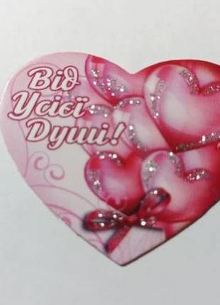 Валентинка  одинарна, діаметр 4 см