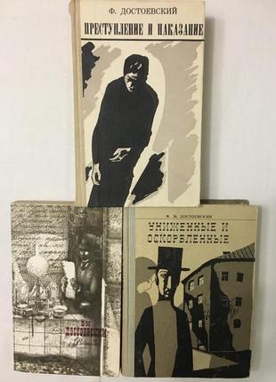 Ф. м. достоевский ( 3 книги 📚)
