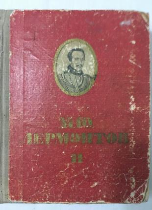 М. ю. лермонтов зібрання творів