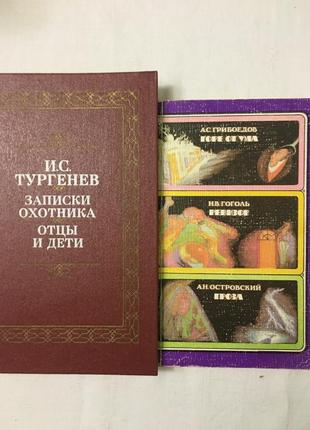 И. с. тургенев/а. с . грибоедов/2 книги