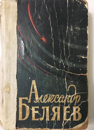 Олександр беляєв («людина-амфібія «