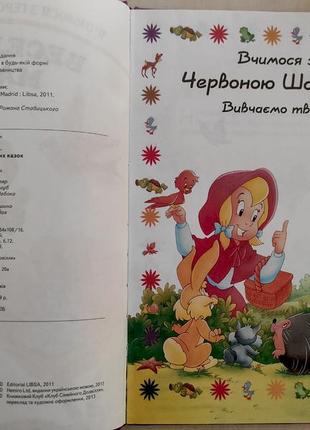 Дитяча книжка веселі уроки малюка книга3 фото