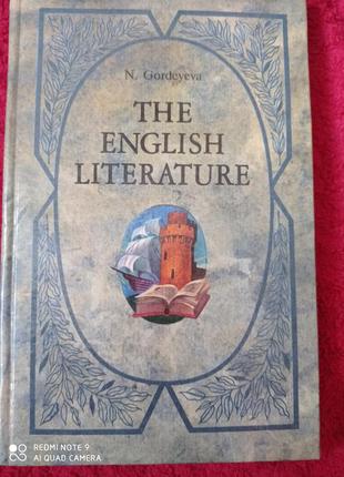 Гордеева английский язык для школ с углубленным изучения английская литература классика