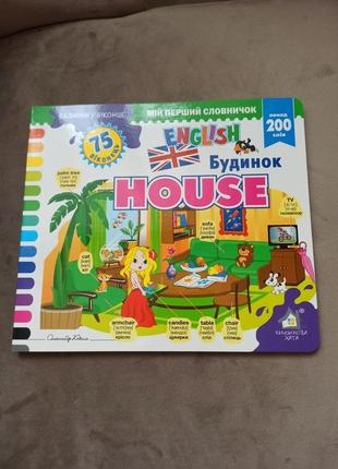 Словник перший словничок на англійській мові книжка 3 d словарь на англиском