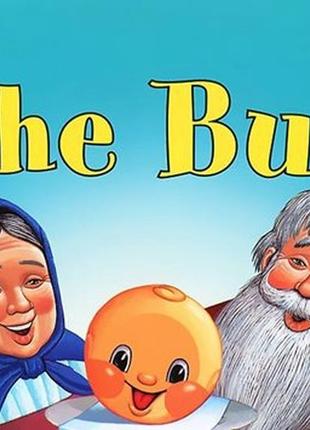 Р5. читаємо разом англійською мовою для дітей казка "колобок". the bun. 2 рівень