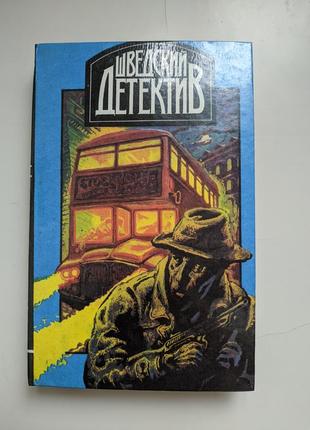 Книга шведский детектив
