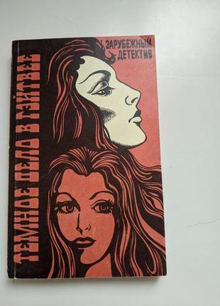 Книга детектив