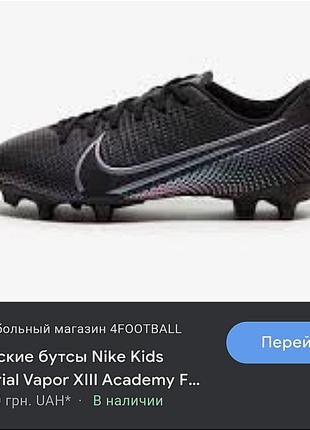 Футбольні бутси копачки nike mercurial vapor xlll magista predator nemeziz football оригінал2 фото