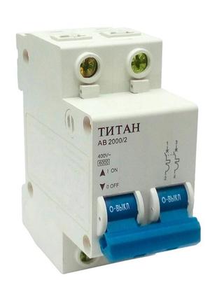 Автоматический выкл. титан 2p 50a 6ка 230/400в тип с