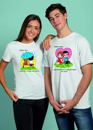 Любовні парні футболки love is, парні футболки з принтами і написами з лав для двох закоханих1 фото