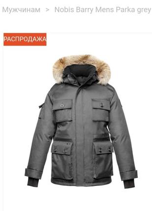 Мужской зимний пуховик