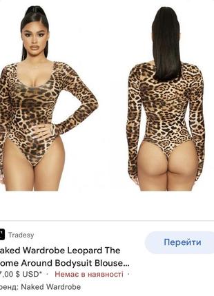 Боді naked wardrobe