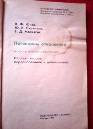 Юнда.скрипкін.мар'ясіс "поговоримо відверто" 1985р2 фото