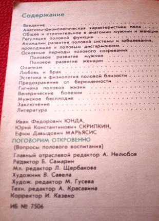 Юнда.скрипкін.мар'ясіс "поговоримо відверто" 1985р4 фото