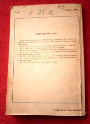 Юнда.скрипкін.мар'ясіс "поговоримо відверто" 1985р5 фото