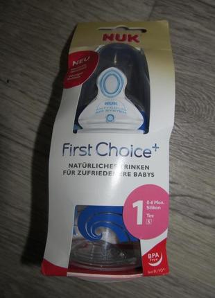 Nuk first choice plus пляшка 150 мл