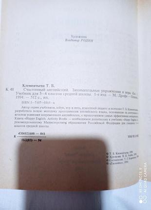 Р1. клементьева счастливый английский занимательные упражнения и игры для 5-6 классов...