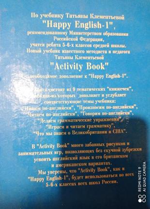 Р1. клементьева счастливый английский занимательные упражнения и игры для 5-6 классов...