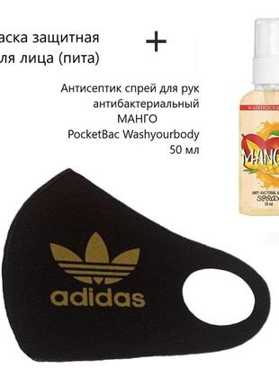 Набор маска защитная пита и антисептик для рук манго pocketbac washyourbody 50 мл