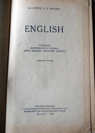 Учебник английского языка 10 класс ссср вейзе, зарубин2 фото