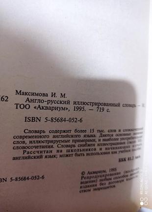 Ілюстрований англо-російський словник для школярів максимова англійська мова підручник6 фото